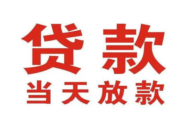 东莞杭州非本人车抵押贷款|东莞杭州个人贷款|东莞杭州正规私人放款